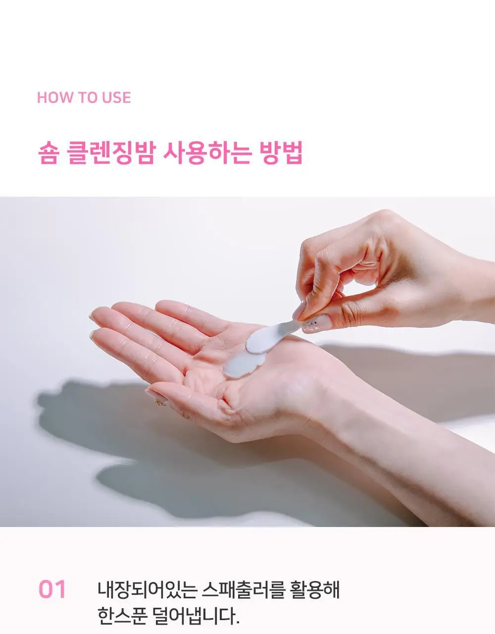 숌 비건 클렌징밤 1+1기획/ 단품 3종 상세페이지 48