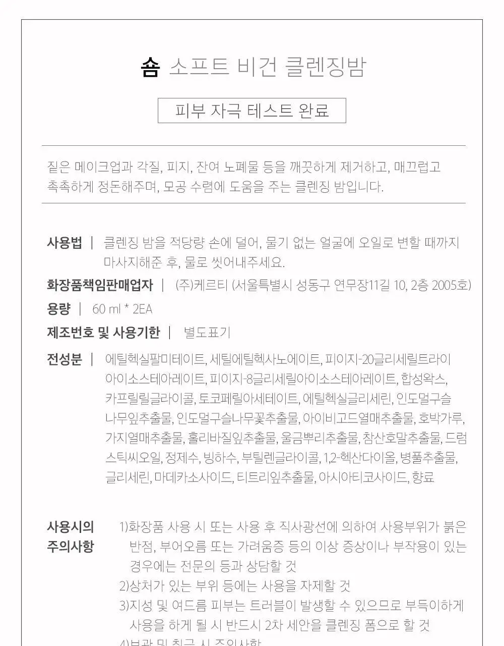 숌 비건 클렌징밤 1+1기획/ 단품 3종 상세페이지 52