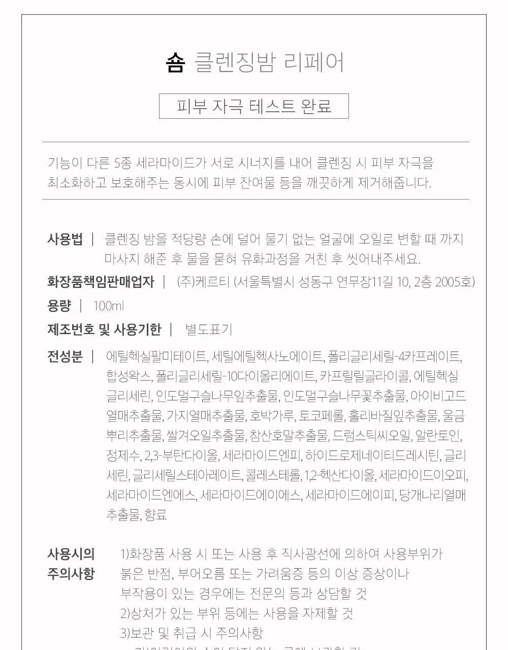 숌 비건 클렌징밤 1+1기획/ 단품 3종 상세페이지 54