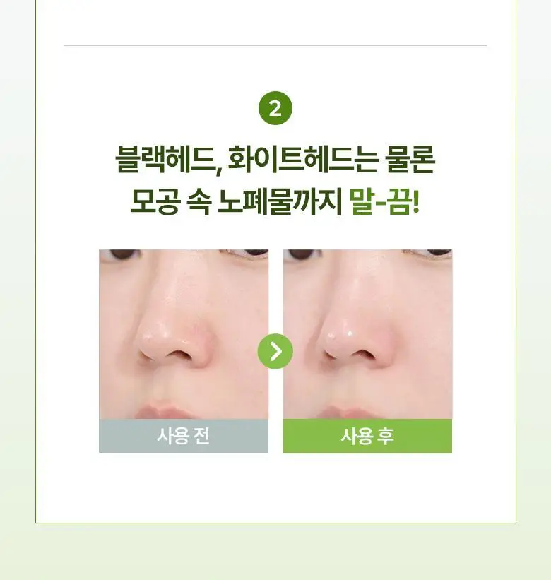 식물나라 어린녹차 짜서쓰는 클렌징밤 100ml 상세페이지 9