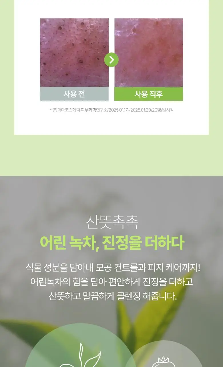 식물나라 어린녹차 짜서쓰는 클렌징밤 100ml 상세페이지 13