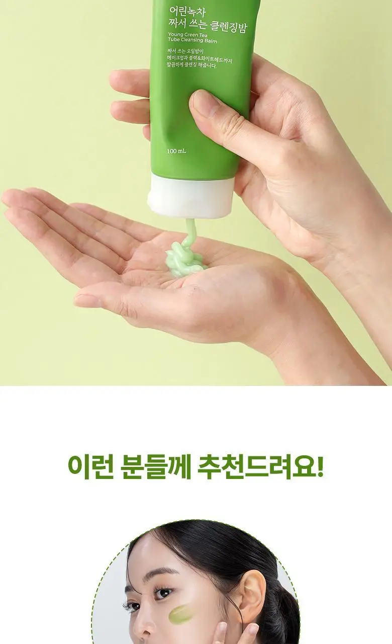 식물나라 어린녹차 짜서쓰는 클렌징밤 100ml 상세페이지 15