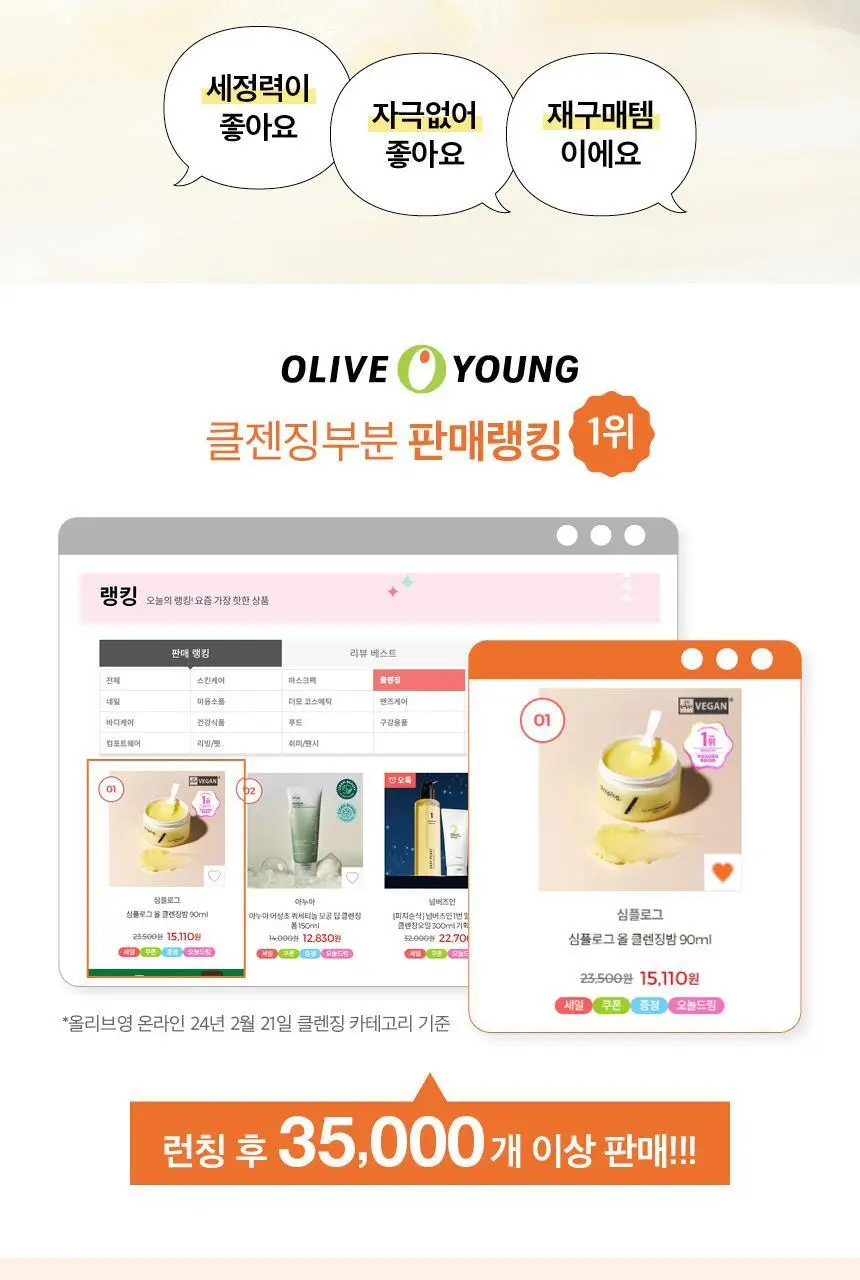심플로그 올 클렌징밤 90ml 상세페이지 3