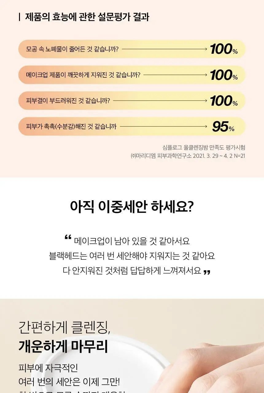 심플로그 올 클렌징밤 90ml 상세페이지 4