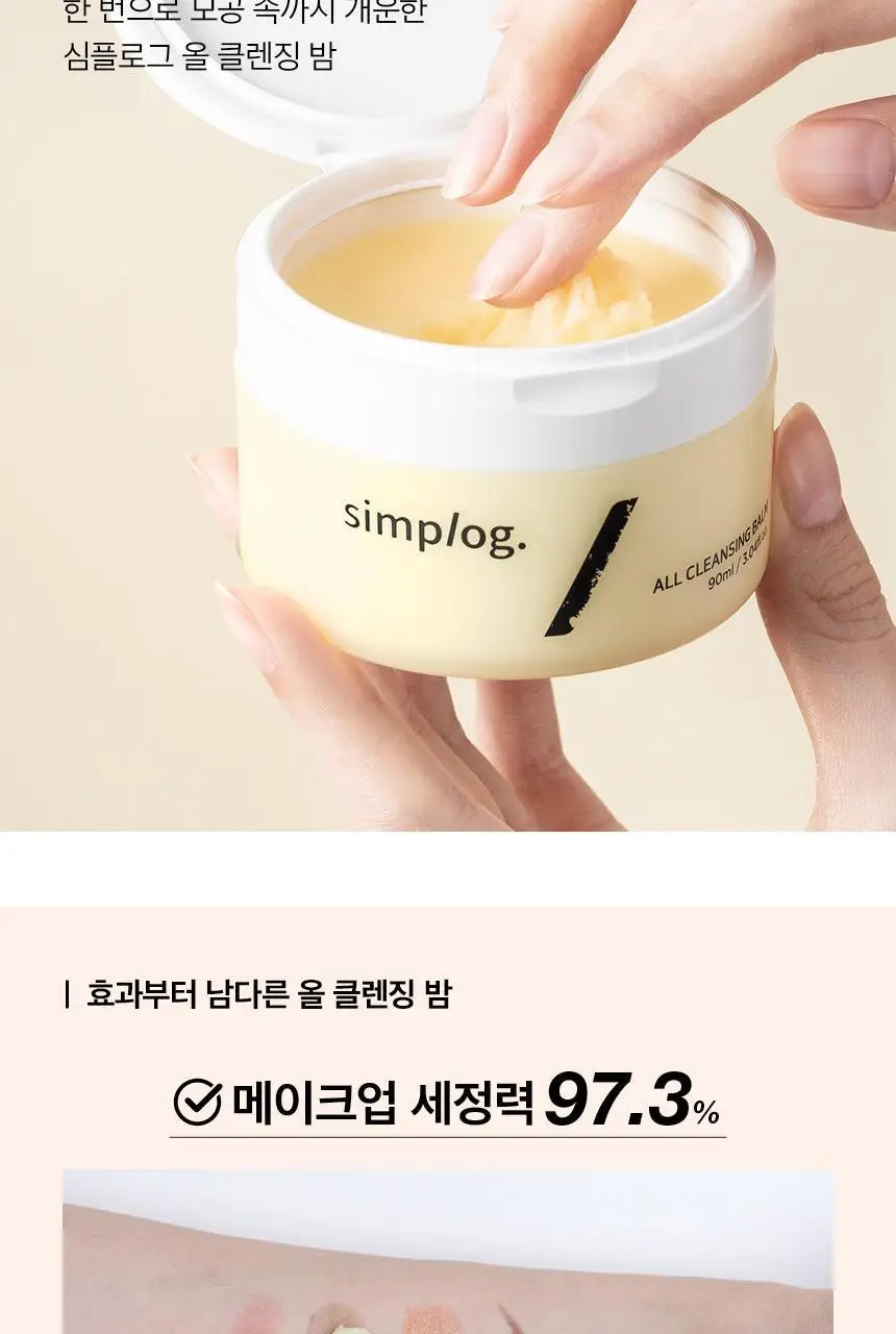 심플로그 올 클렌징밤 90ml 상세페이지 5