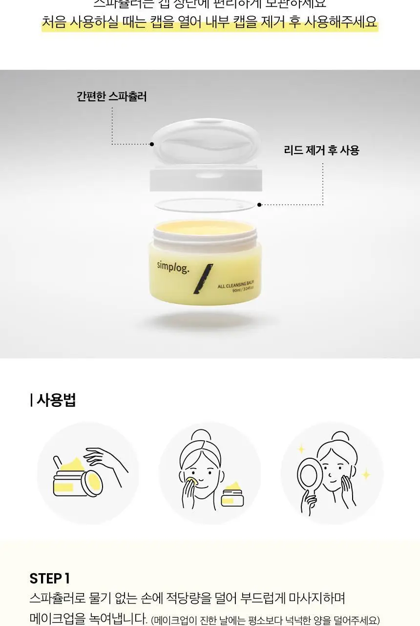 심플로그 올 클렌징밤 90ml 상세페이지 11