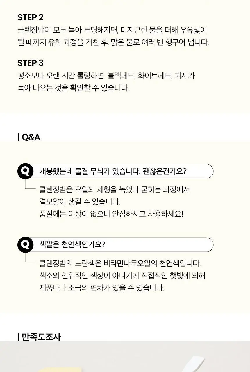 심플로그 올 클렌징밤 90ml 상세페이지 12