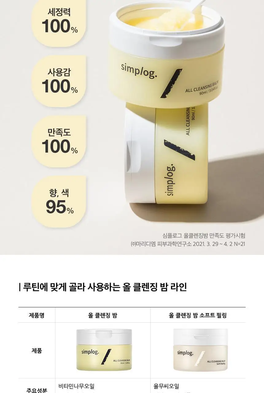 심플로그 올 클렌징밤 90ml 상세페이지 13