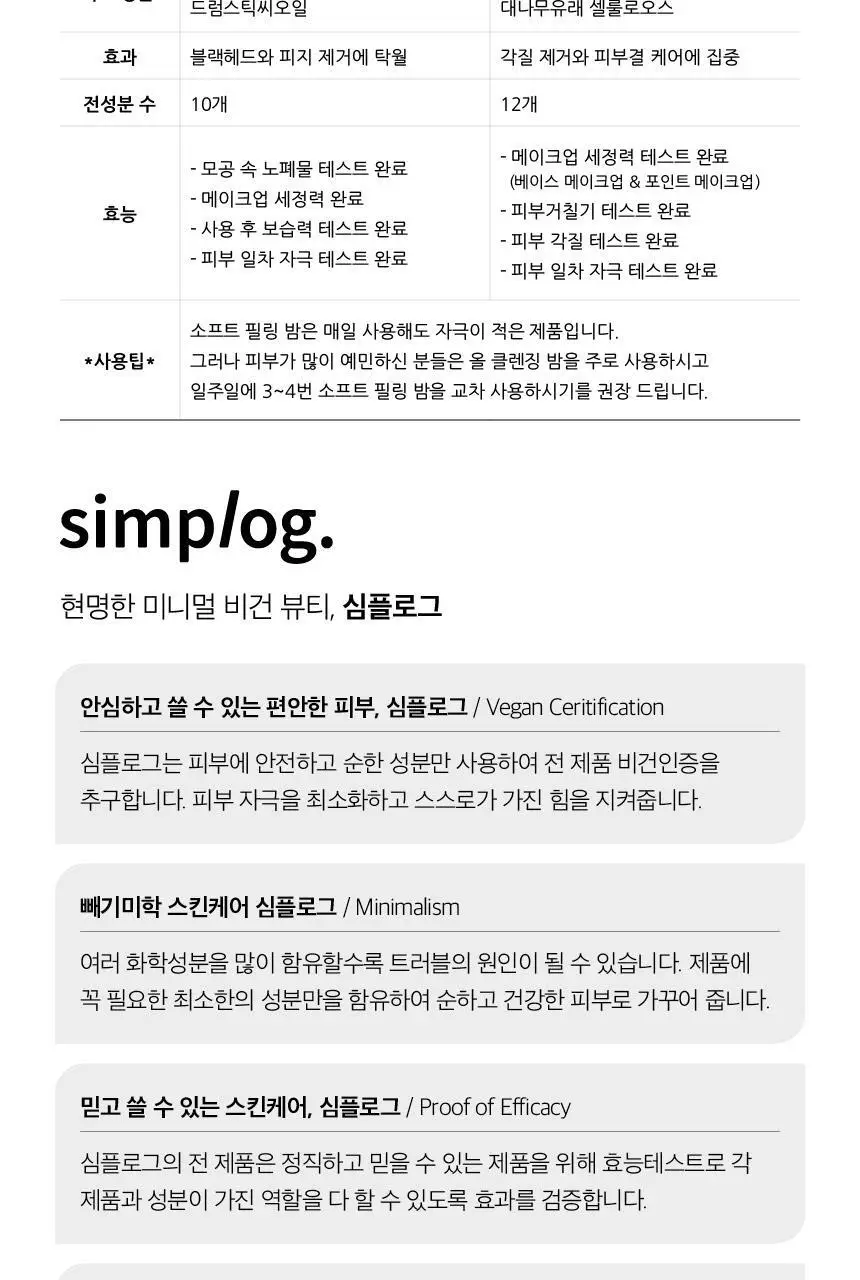 심플로그 올 클렌징밤 90ml 상세페이지 14