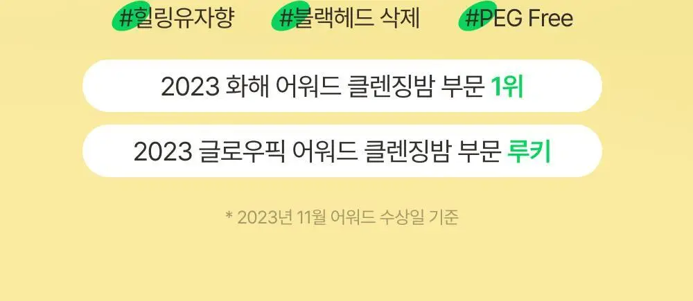 아이레시피 세라마이드 유자 힐링 클렌징밤 135ml 기획 (+10ml) 상세페이지 2