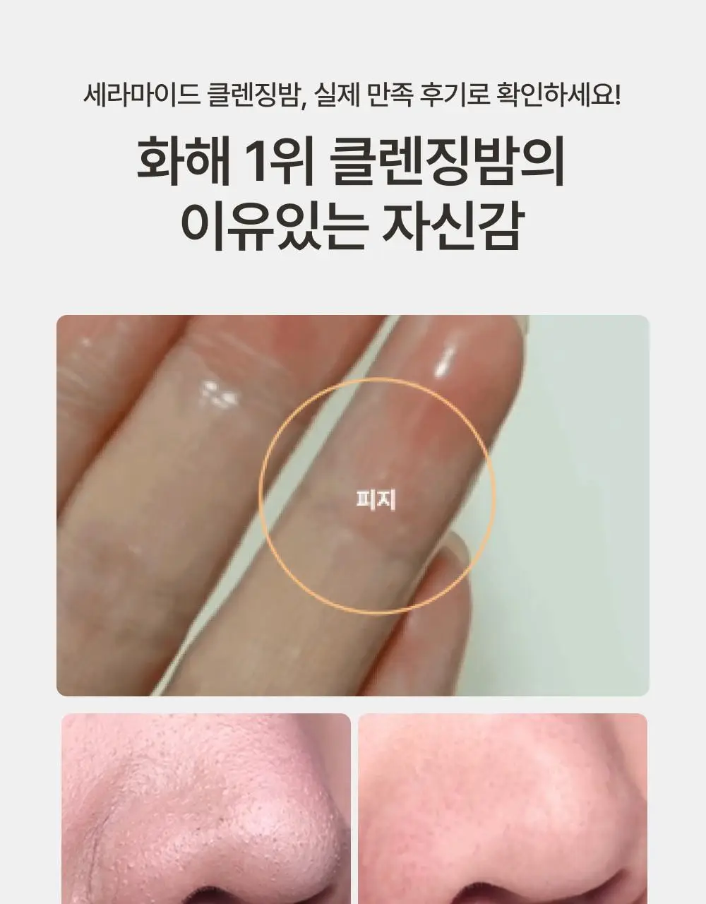 아이레시피 세라마이드 유자 힐링 클렌징밤 135ml 기획 (+10ml) 상세페이지 3