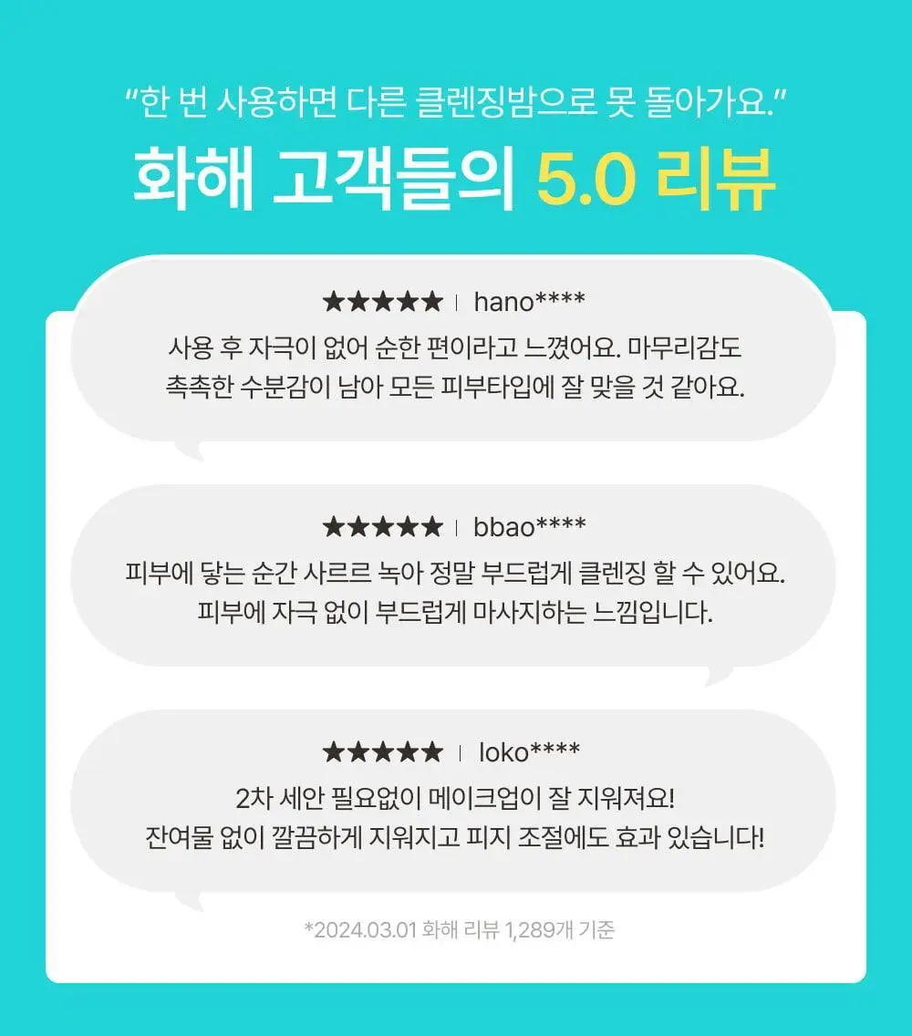 아이레시피 세라마이드 유자 힐링 클렌징밤 135ml 기획 (+10ml) 상세페이지 5