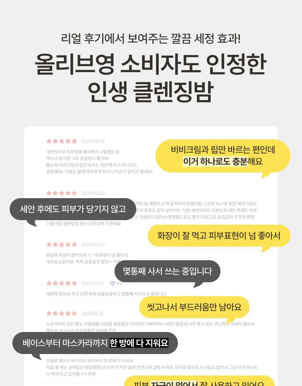 아이레시피 세라마이드 유자 힐링 클렌징밤 135ml 기획 (+10ml) 상세페이지 6