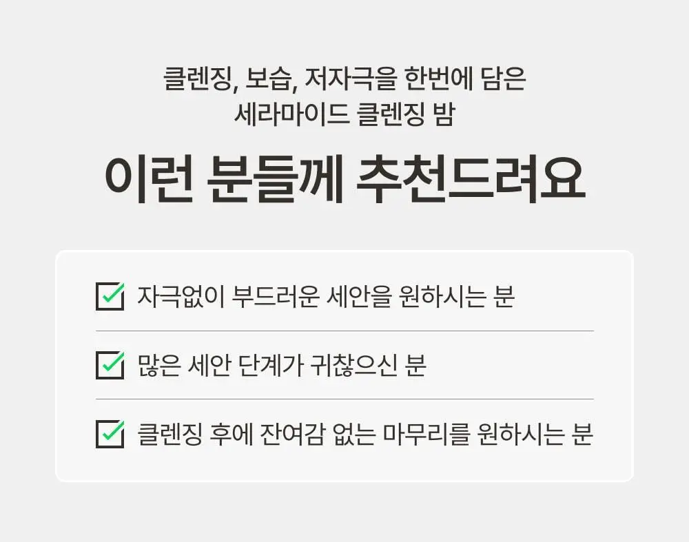 아이레시피 세라마이드 유자 힐링 클렌징밤 135ml 기획 (+10ml) 상세페이지 10