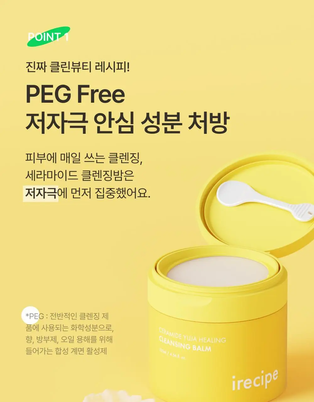 아이레시피 세라마이드 유자 힐링 클렌징밤 135ml 기획 (+10ml) 상세페이지 11