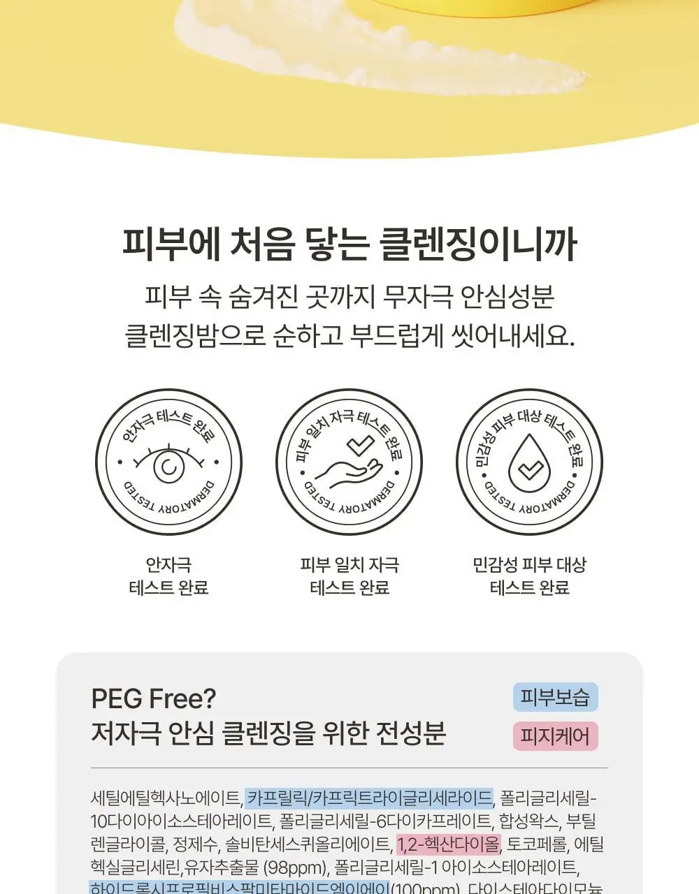 아이레시피 세라마이드 유자 힐링 클렌징밤 135ml 기획 (+10ml) 상세페이지 12