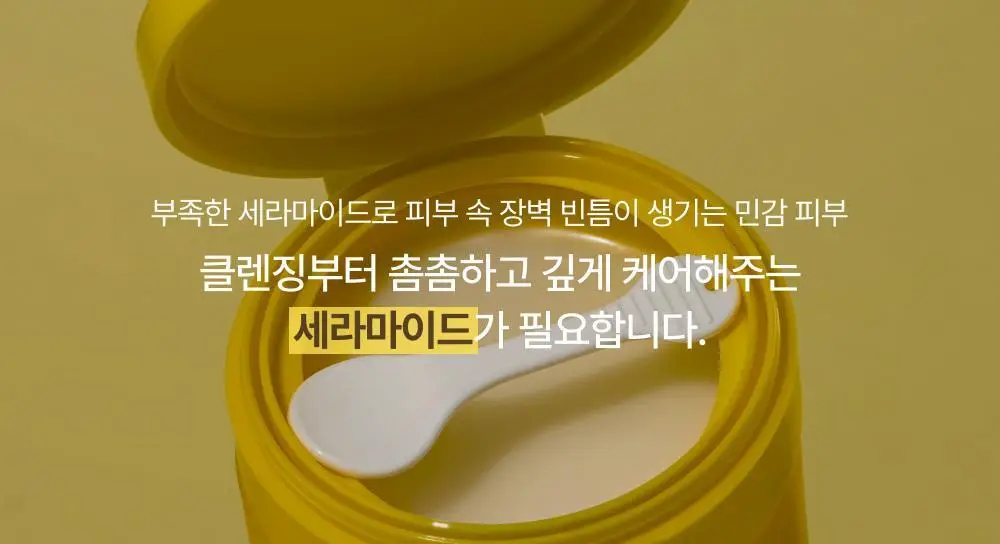아이레시피 세라마이드 유자 힐링 클렌징밤 135ml 기획 (+10ml) 상세페이지 15