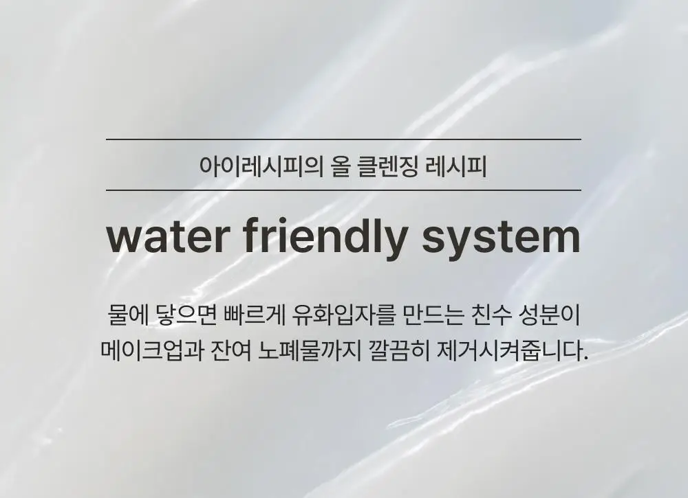 아이레시피 세라마이드 유자 힐링 클렌징밤 135ml 기획 (+10ml) 상세페이지 28
