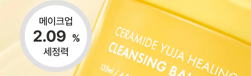 아이레시피 세라마이드 유자 힐링 클렌징밤 135ml 기획 (+10ml) 상세페이지 31