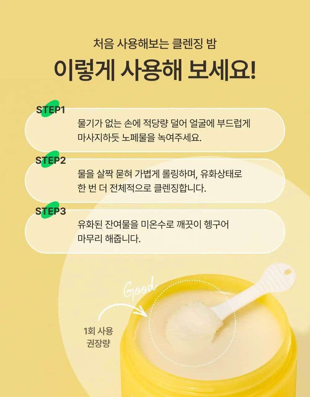 아이레시피 세라마이드 유자 힐링 클렌징밤 135ml 기획 (+10ml) 상세페이지 44
