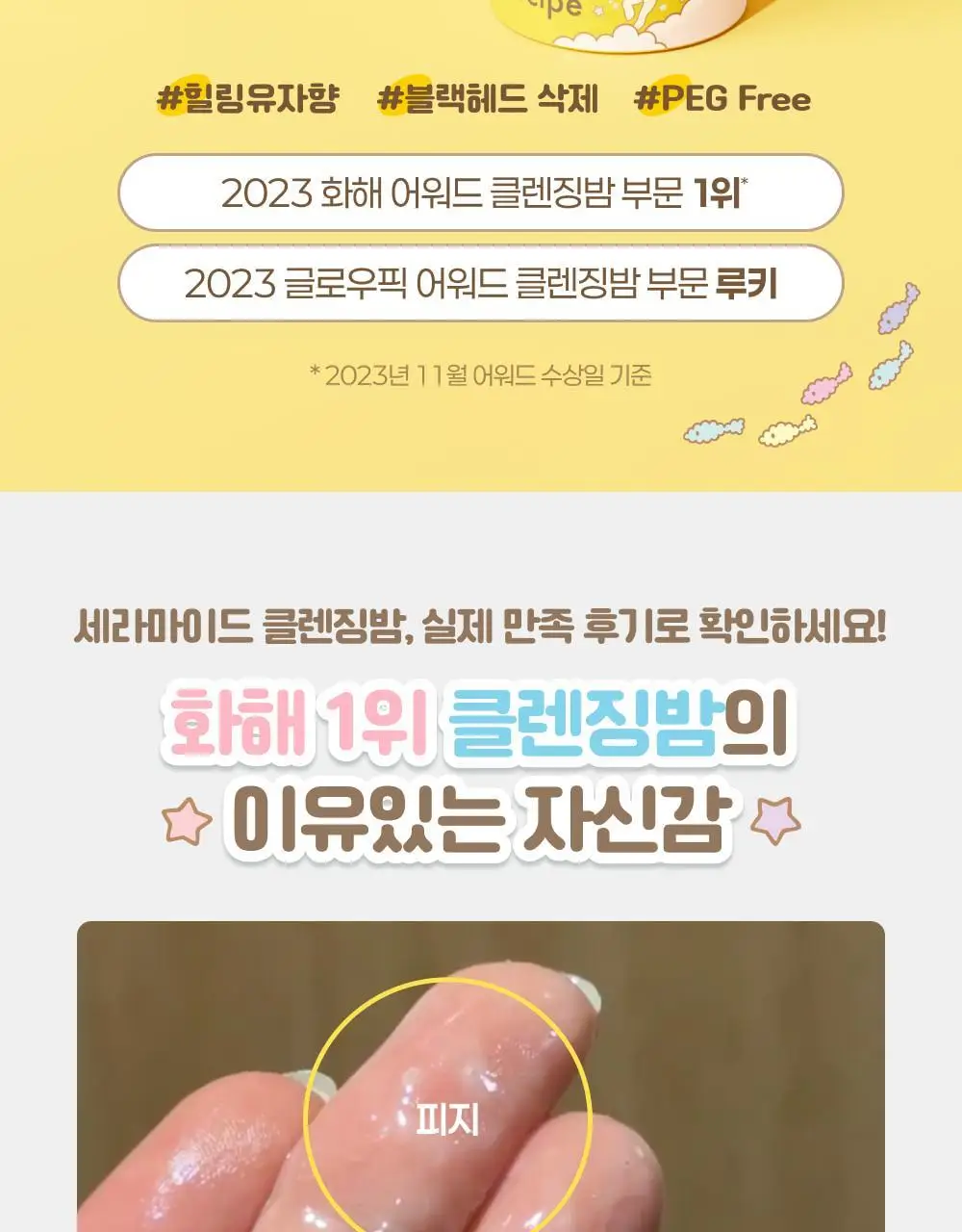 아이레시피x리틀트윈스타 세라마이드 유자 힐링 클렌징밤 135ml 기획 (+10ml+헤어핀) 상세페이지 11