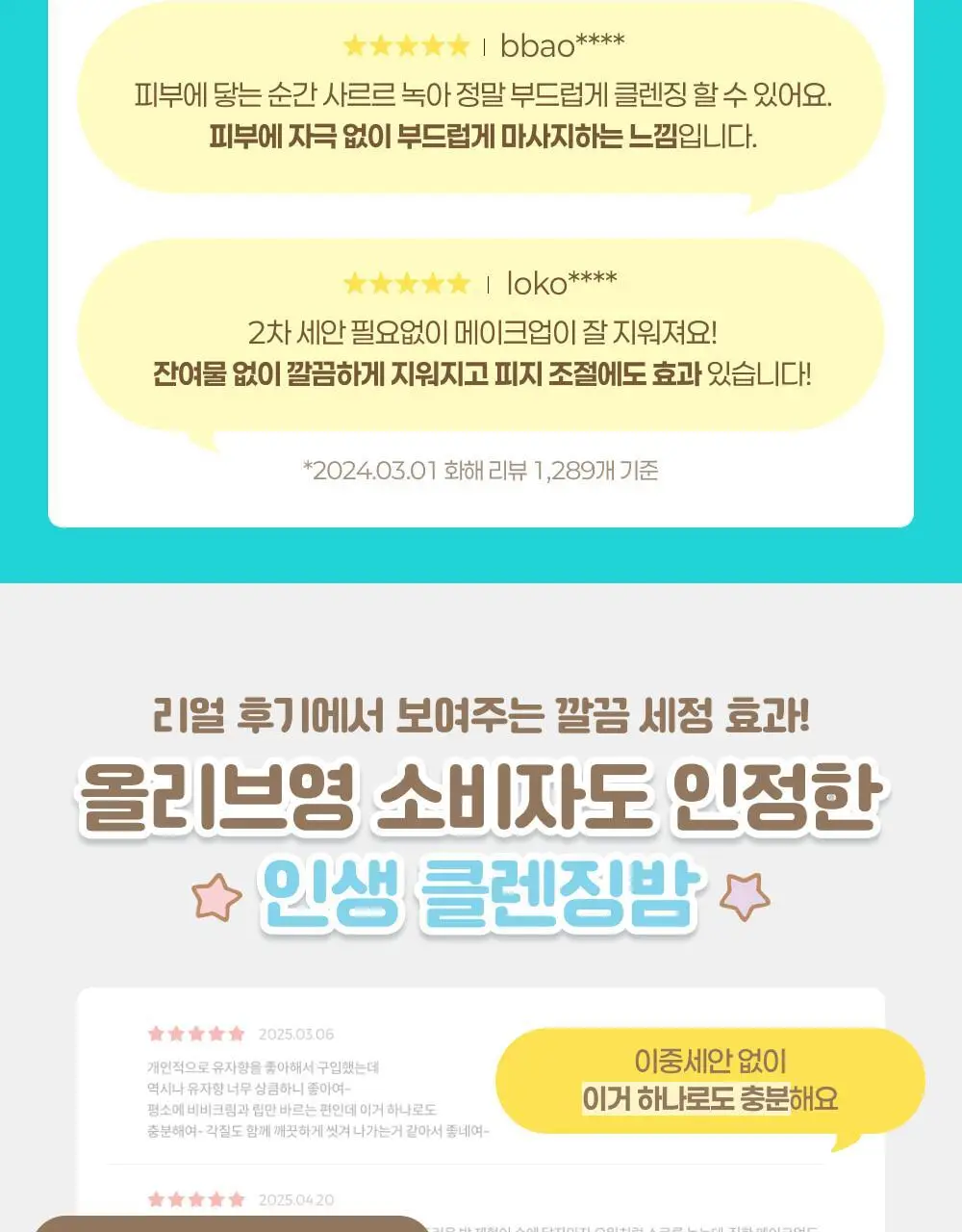 아이레시피x리틀트윈스타 세라마이드 유자 힐링 클렌징밤 135ml 기획 (+10ml+헤어핀) 상세페이지 13
