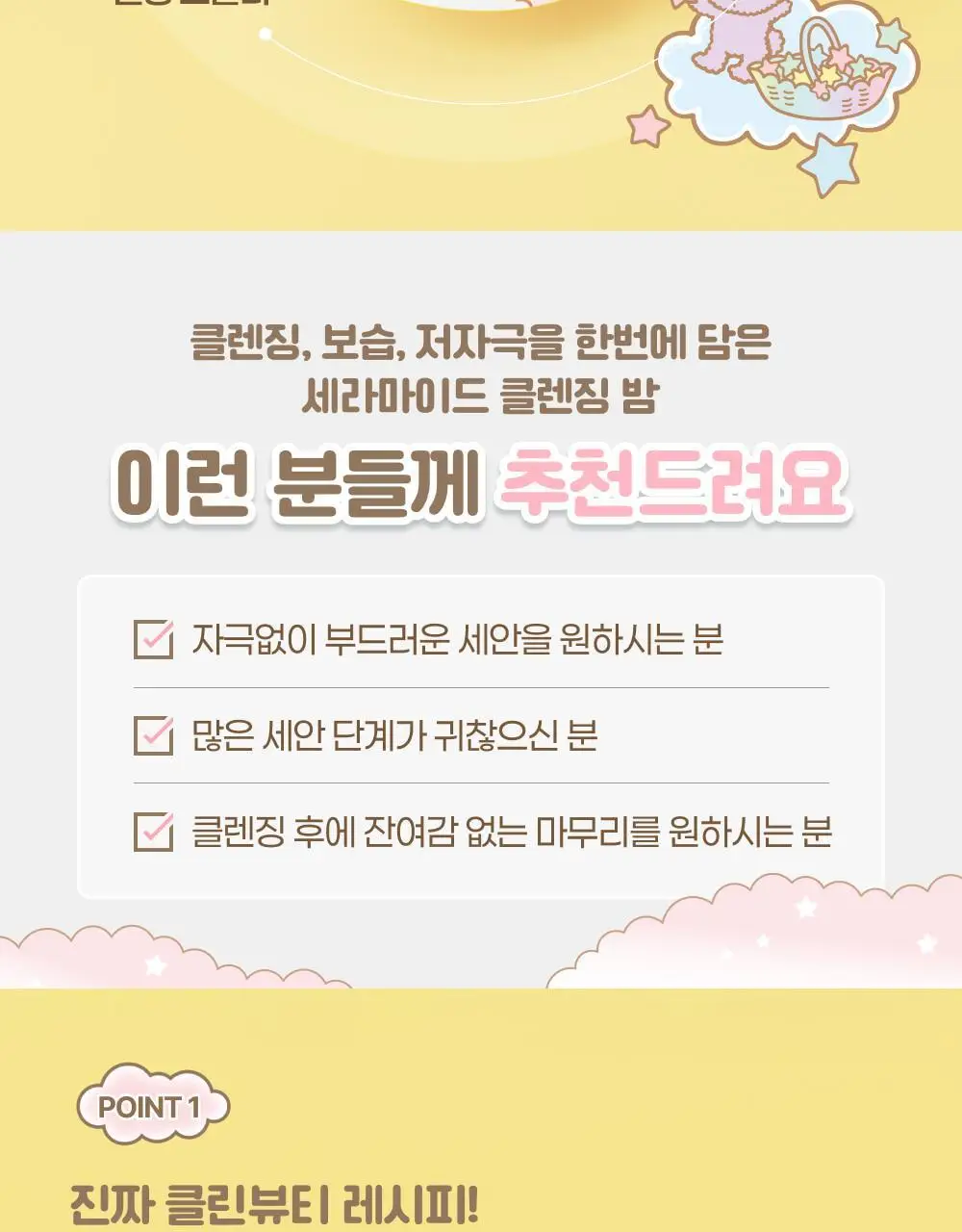 아이레시피x리틀트윈스타 세라마이드 유자 힐링 클렌징밤 135ml 기획 (+10ml+헤어핀) 상세페이지 16
