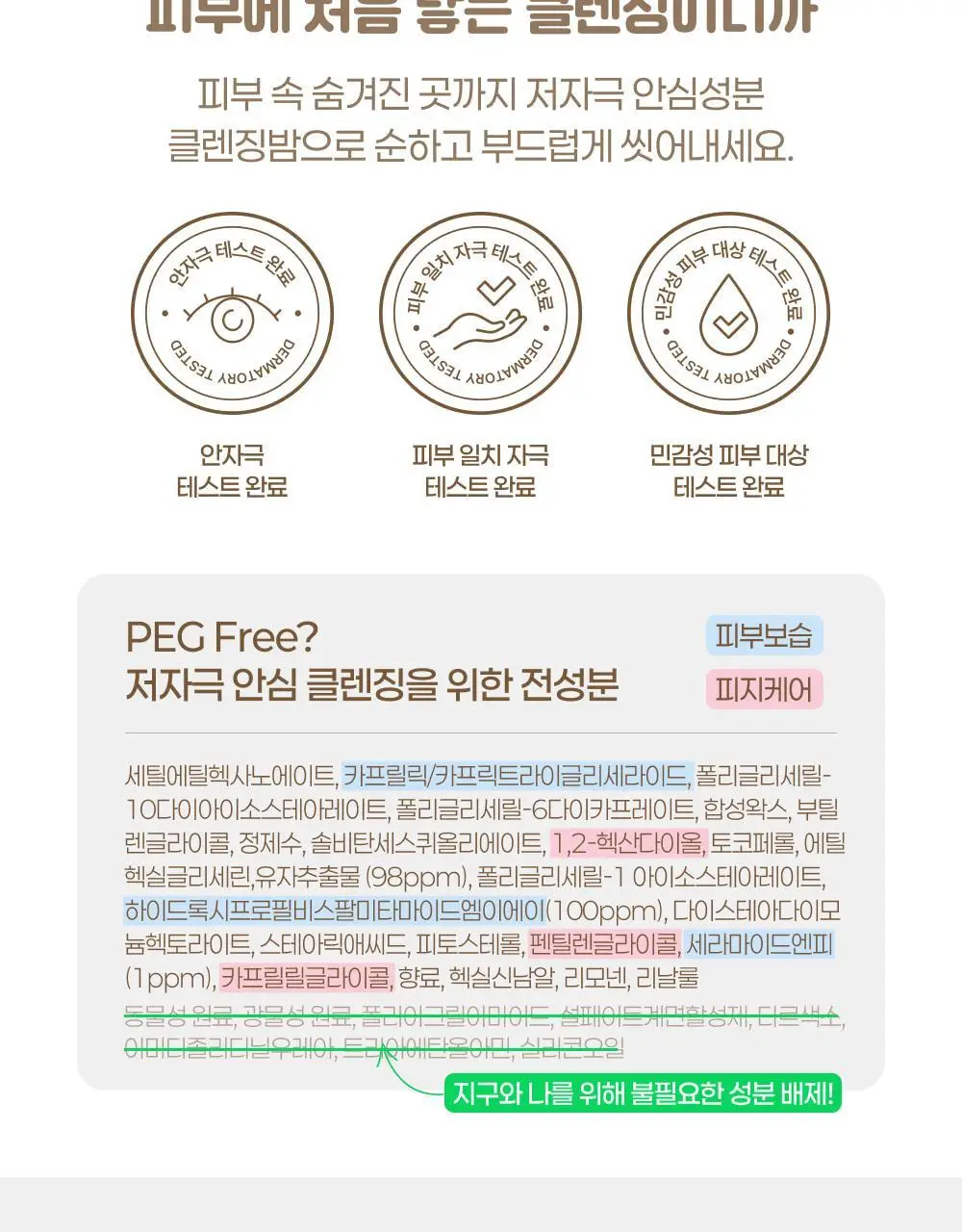 아이레시피x리틀트윈스타 세라마이드 유자 힐링 클렌징밤 135ml 기획 (+10ml+헤어핀) 상세페이지 18