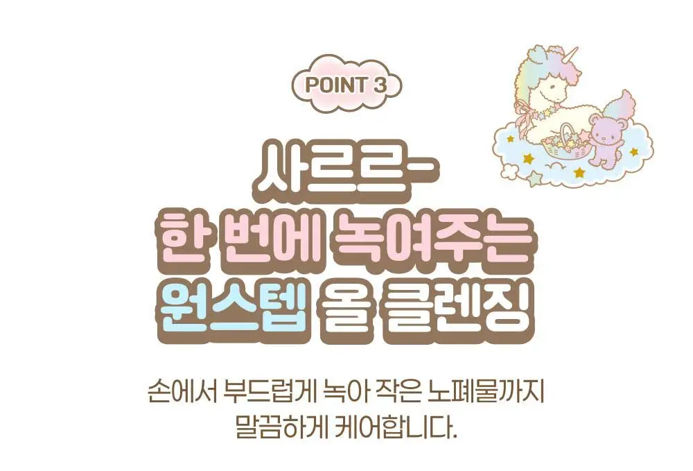 아이레시피x리틀트윈스타 세라마이드 유자 힐링 클렌징밤 135ml 기획 (+10ml+헤어핀) 상세페이지 25