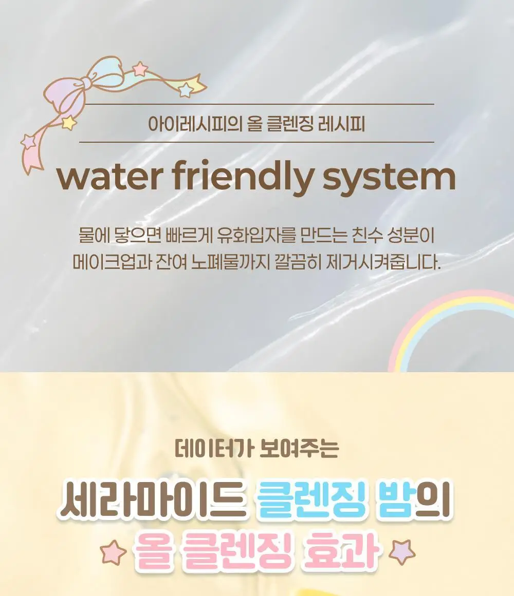 아이레시피x리틀트윈스타 세라마이드 유자 힐링 클렌징밤 135ml 기획 (+10ml+헤어핀) 상세페이지 30