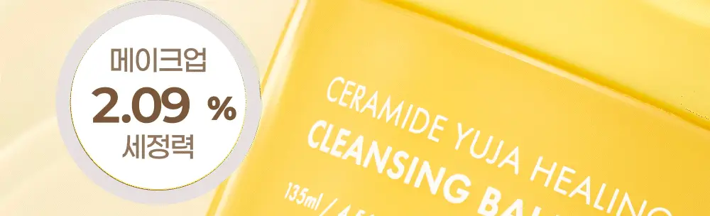 아이레시피x리틀트윈스타 세라마이드 유자 힐링 클렌징밤 135ml 기획 (+10ml+헤어핀) 상세페이지 32