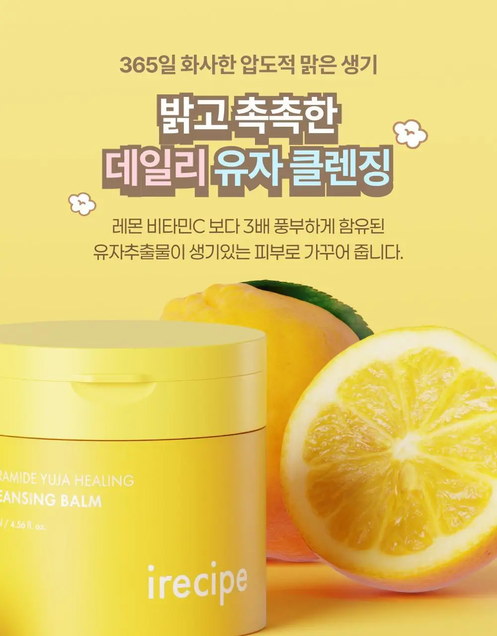아이레시피x리틀트윈스타 세라마이드 유자 힐링 클렌징밤 135ml 기획 (+10ml+헤어핀) 상세페이지 41