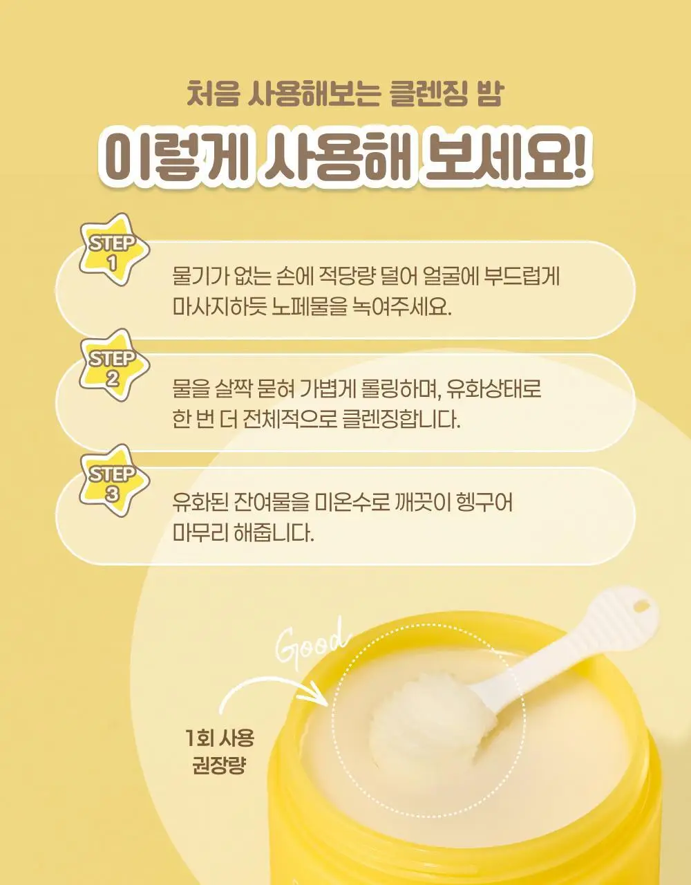 아이레시피x리틀트윈스타 세라마이드 유자 힐링 클렌징밤 135ml 기획 (+10ml+헤어핀) 상세페이지 43