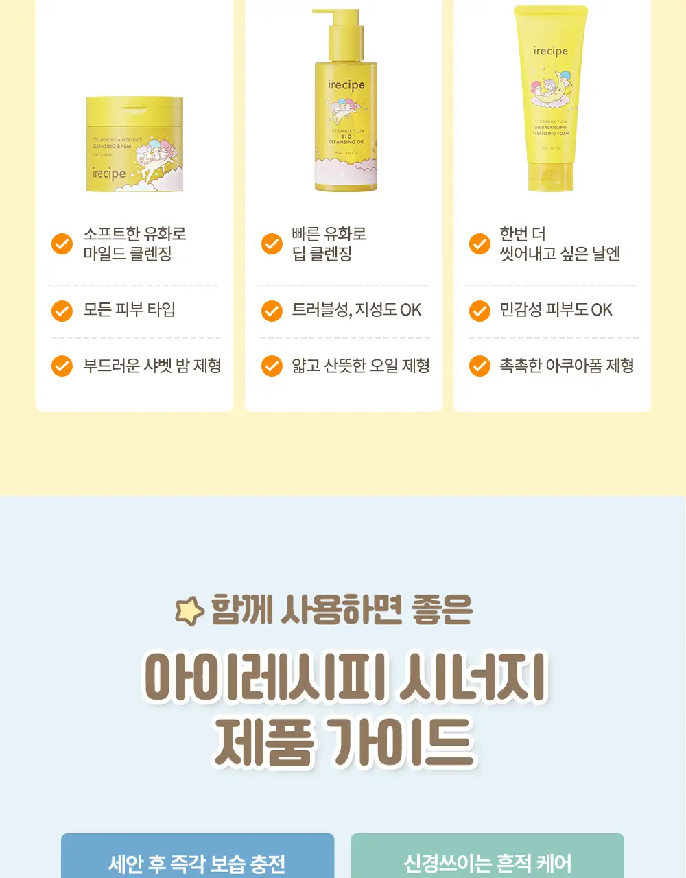아이레시피x리틀트윈스타 세라마이드 유자 힐링 클렌징밤 135ml 기획 (+10ml+헤어핀) 상세페이지 47