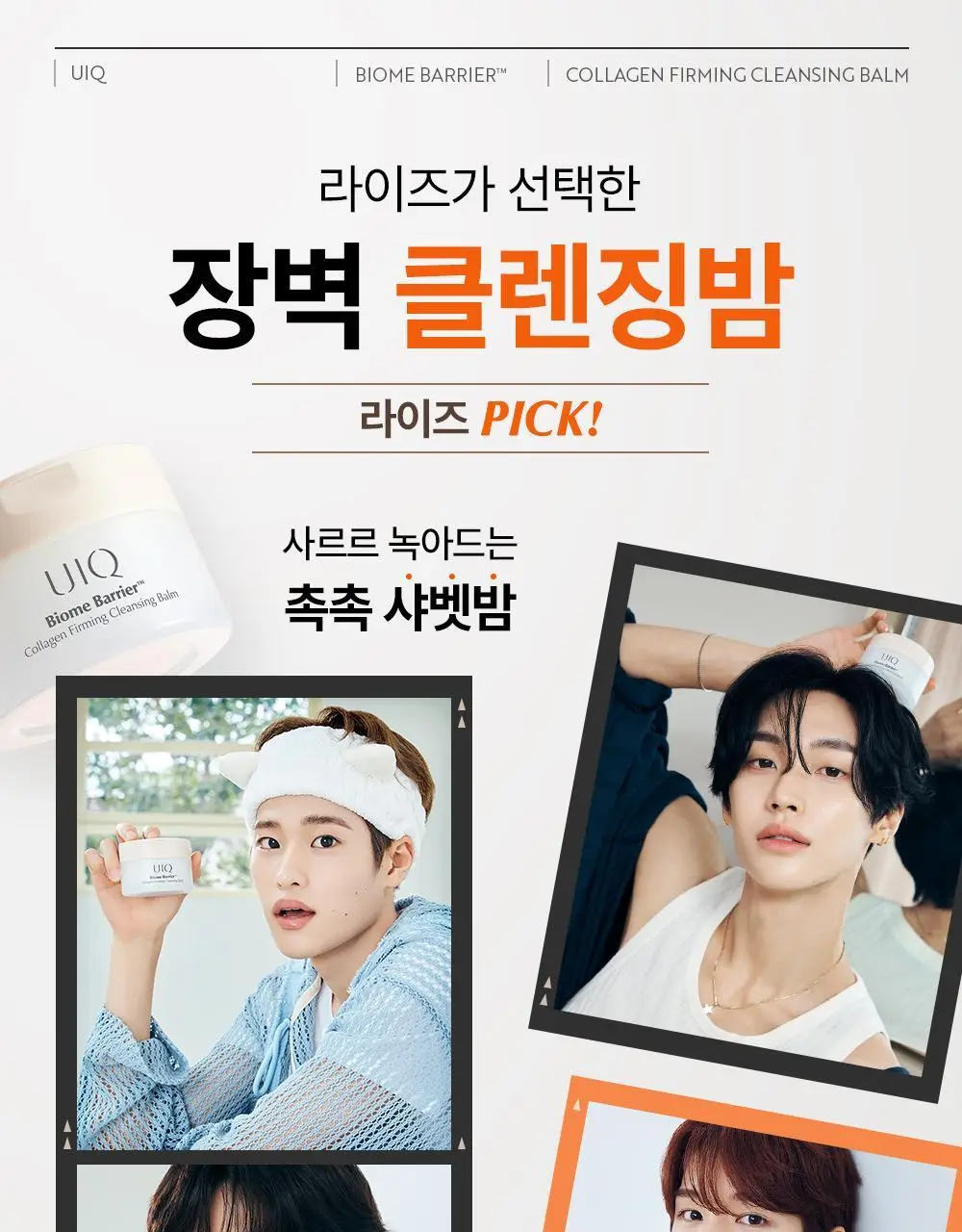 유이크 바이옴 베리어 콜라겐 퍼밍 클렌징밤 100ml 상세페이지 5