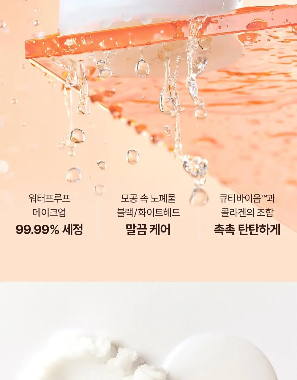 유이크 바이옴 베리어 콜라겐 퍼밍 클렌징밤 100ml 상세페이지 9