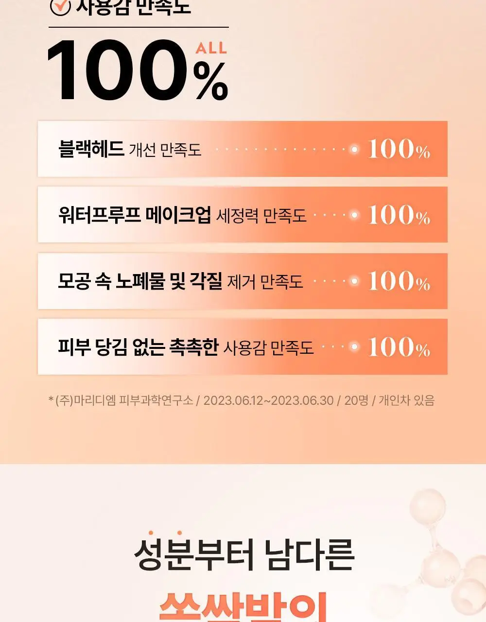 유이크 바이옴 베리어 콜라겐 퍼밍 클렌징밤 100ml 상세페이지 15
