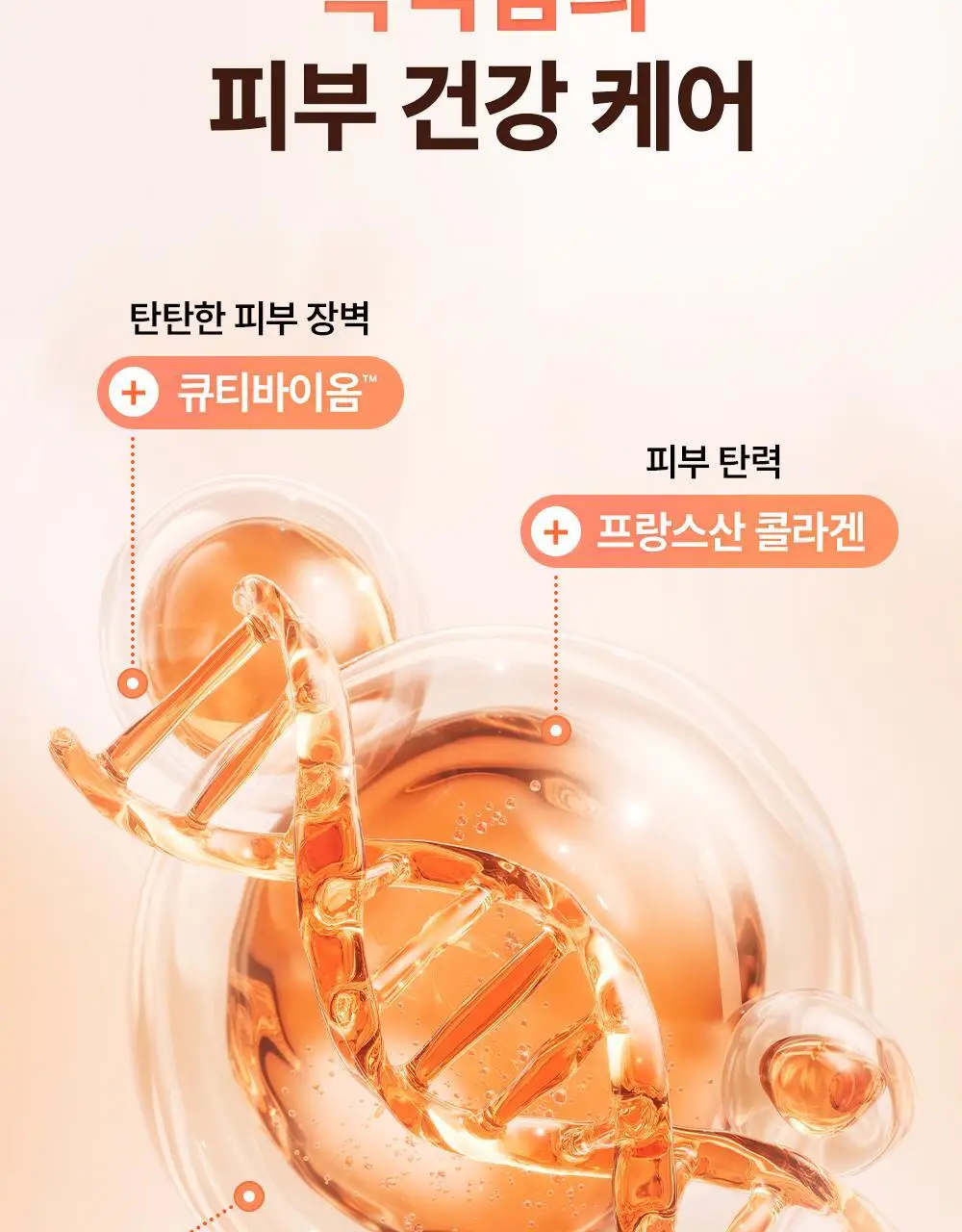 유이크 바이옴 베리어 콜라겐 퍼밍 클렌징밤 100ml 상세페이지 16