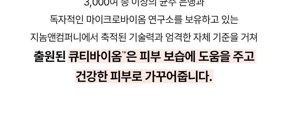 유이크 바이옴 베리어 콜라겐 퍼밍 클렌징밤 100ml 상세페이지 18