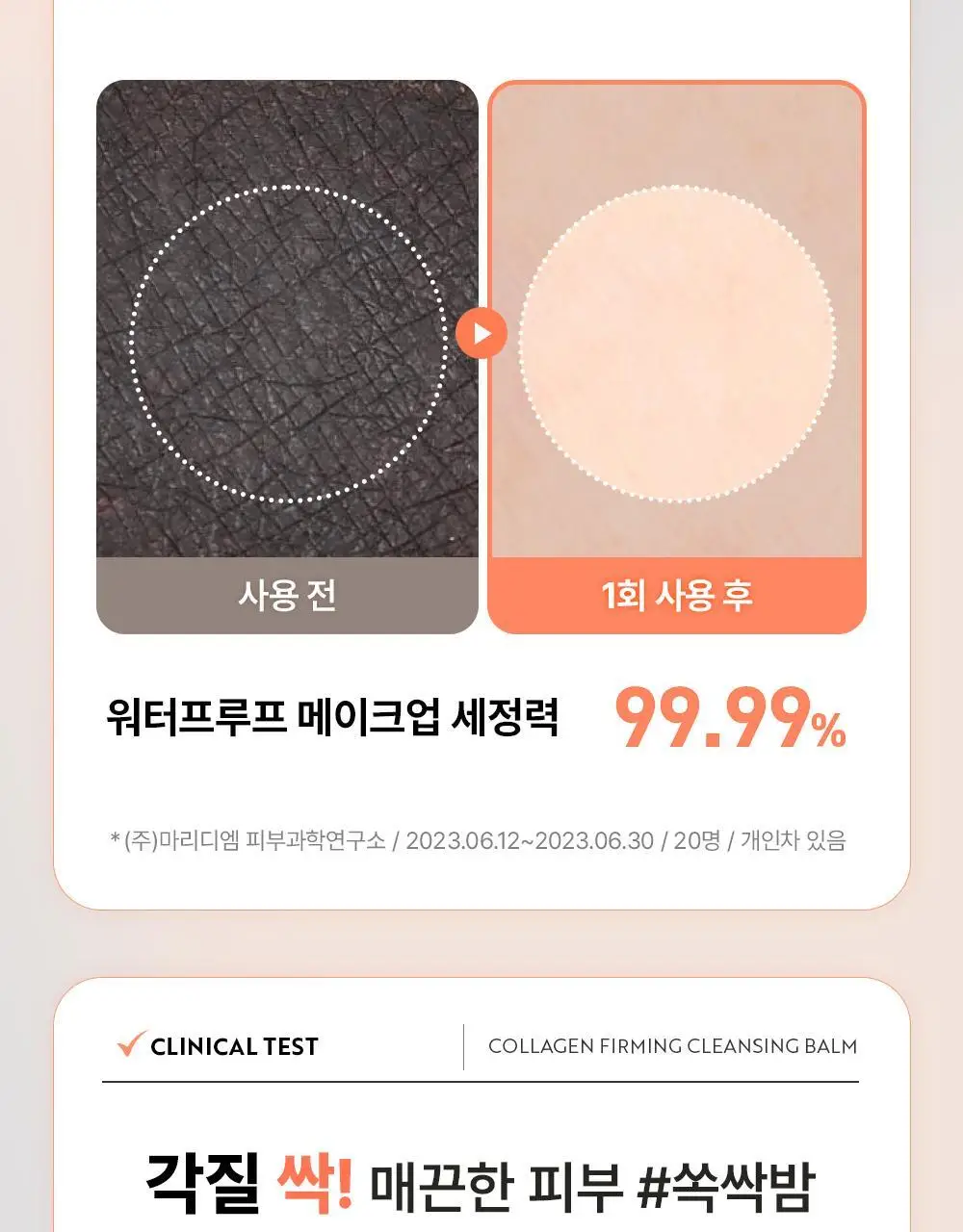유이크 바이옴 베리어 콜라겐 퍼밍 클렌징밤 100ml 상세페이지 25
