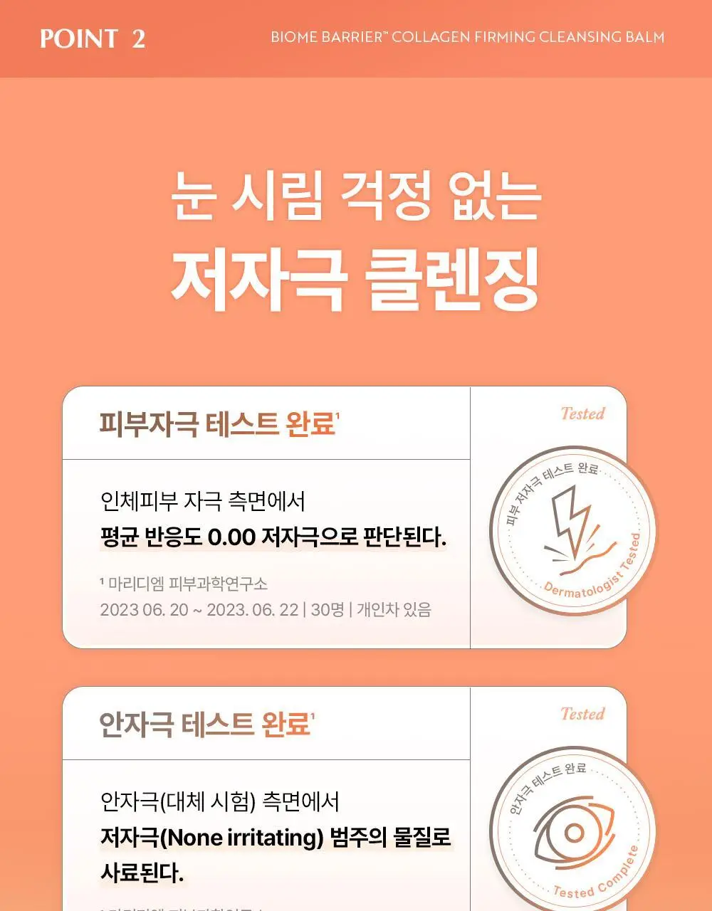 유이크 바이옴 베리어 콜라겐 퍼밍 클렌징밤 100ml 상세페이지 28