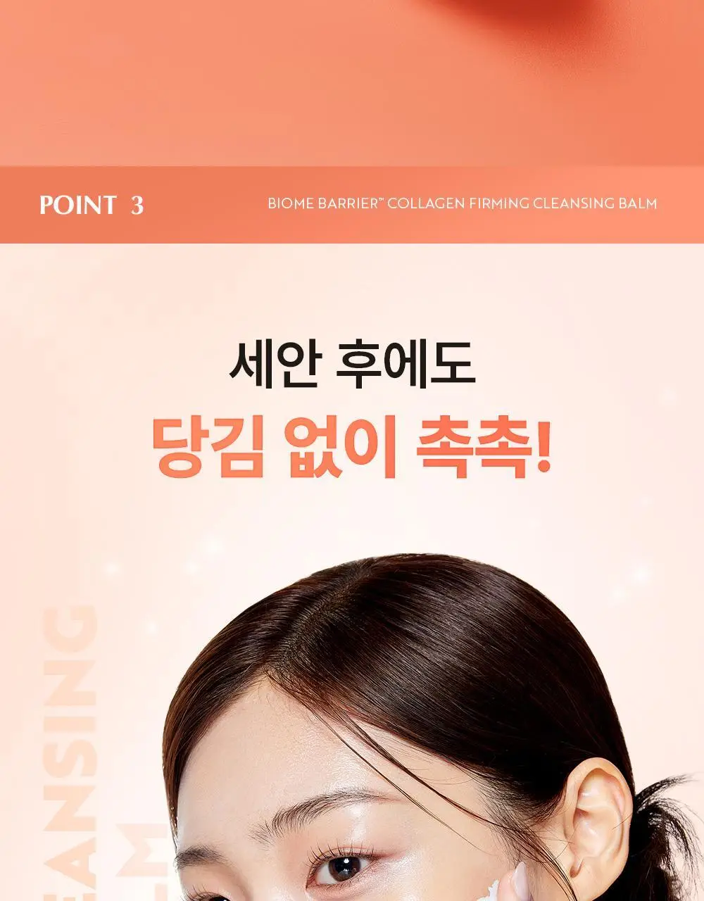 유이크 바이옴 베리어 콜라겐 퍼밍 클렌징밤 100ml 상세페이지 30