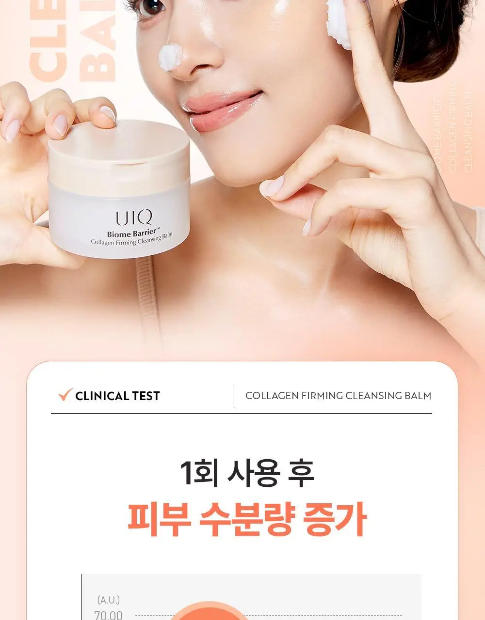 유이크 바이옴 베리어 콜라겐 퍼밍 클렌징밤 100ml 상세페이지 31