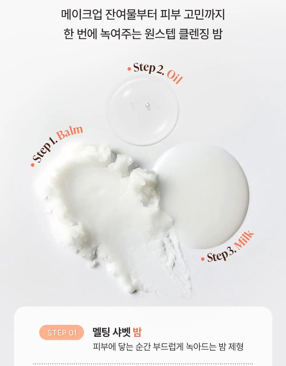 유이크 바이옴 베리어 콜라겐 퍼밍 클렌징밤 100ml 상세페이지 33