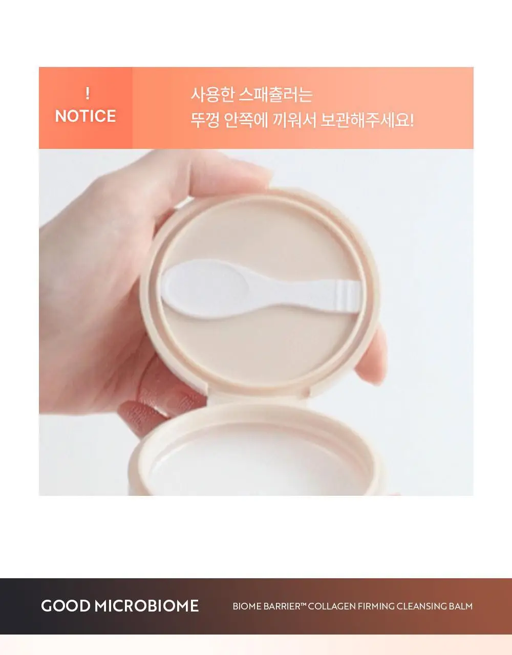 유이크 바이옴 베리어 콜라겐 퍼밍 클렌징밤 100ml 상세페이지 37