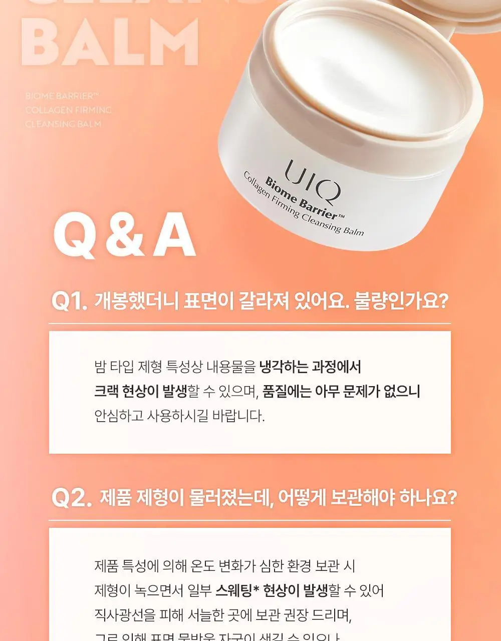 유이크 바이옴 베리어 콜라겐 퍼밍 클렌징밤 100ml 상세페이지 39