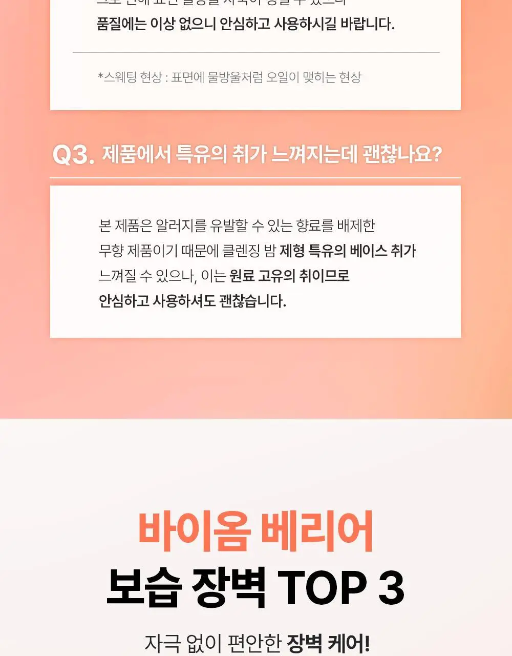 유이크 바이옴 베리어 콜라겐 퍼밍 클렌징밤 100ml 상세페이지 40