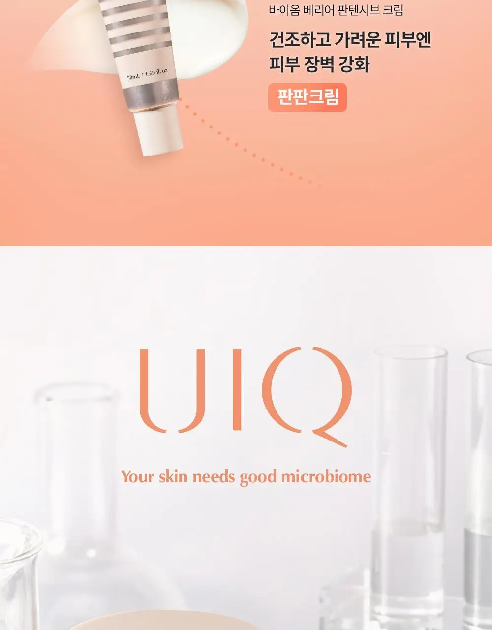 유이크 바이옴 베리어 콜라겐 퍼밍 클렌징밤 100ml 상세페이지 42