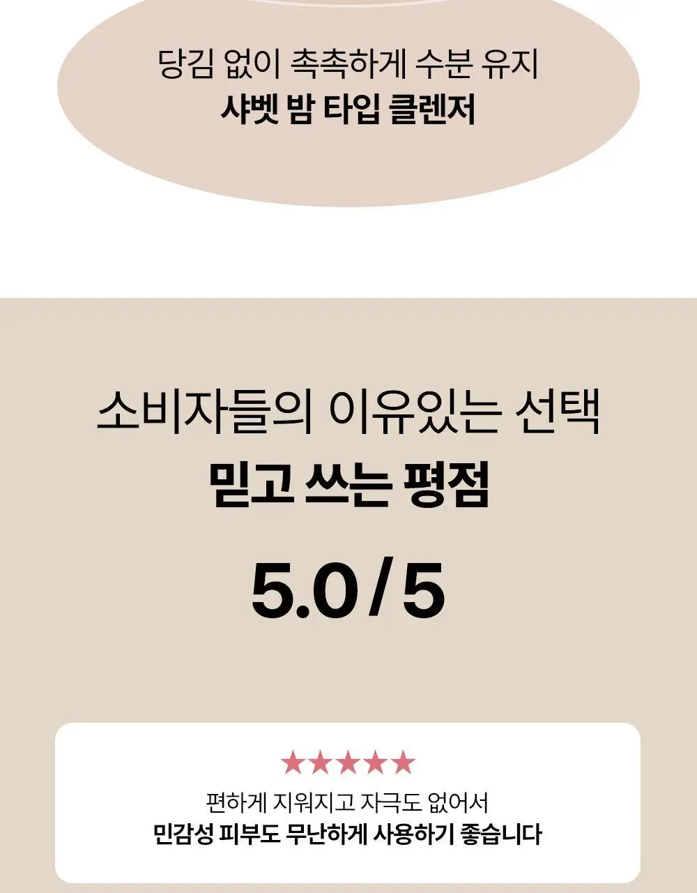조선미녀 미감클렌징밤 100ml 상세페이지 3