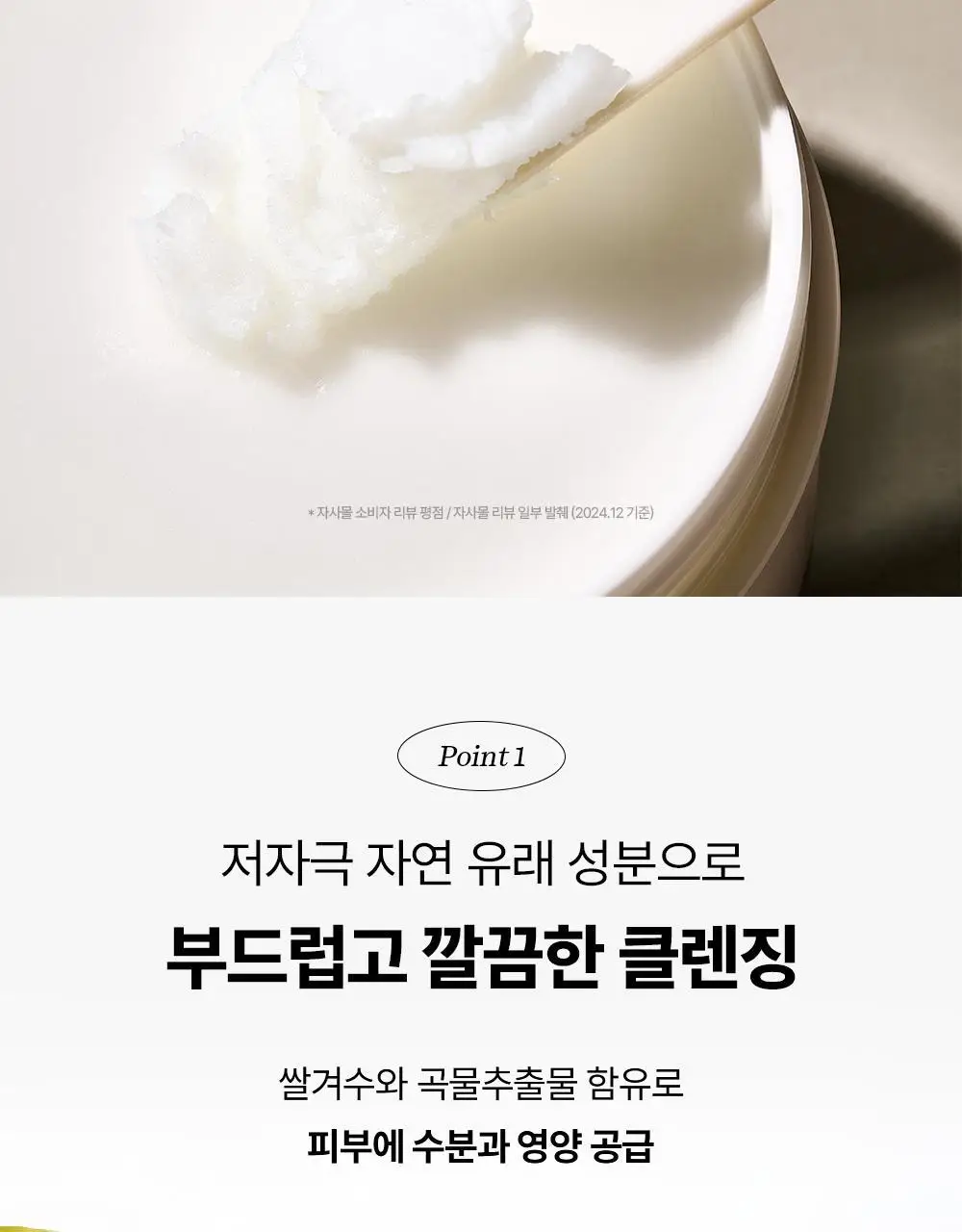 조선미녀 미감클렌징밤 100ml 상세페이지 5